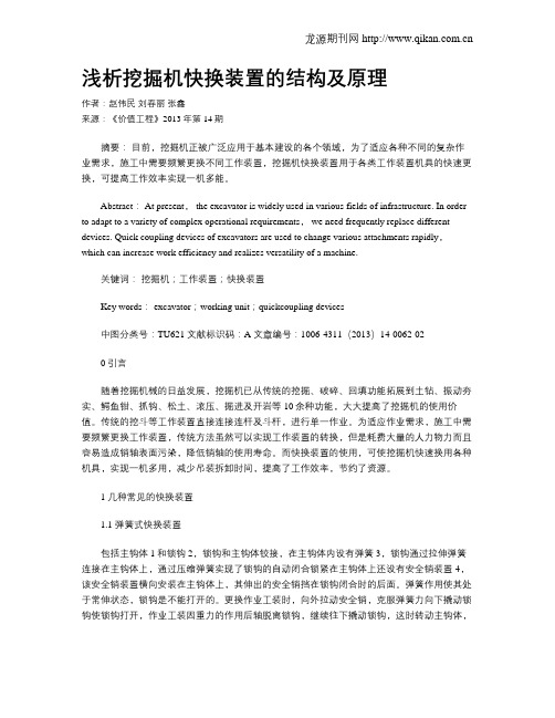 浅析挖掘机快换装置的结构及原理