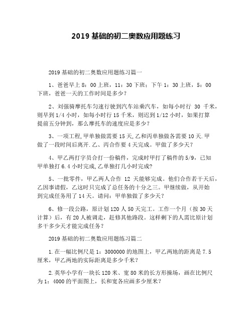 2019基础的初二奥数应用题练习