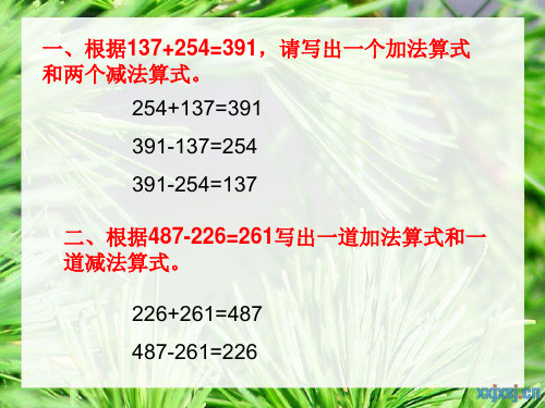 加减法的验算