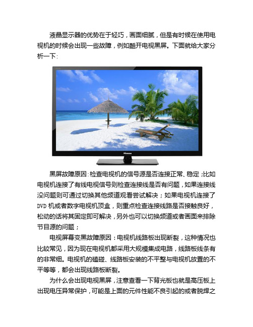 酷开电视黑屏维修