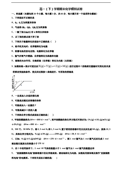 2019-2020学年江苏省常州市新高考高一化学下学期期末质量跟踪监视试题