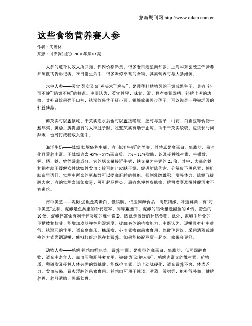 这些食物营养赛人参
