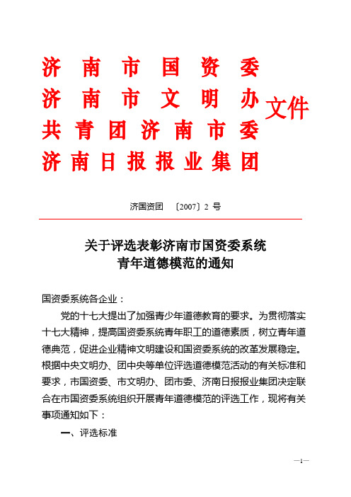 济南市国资委