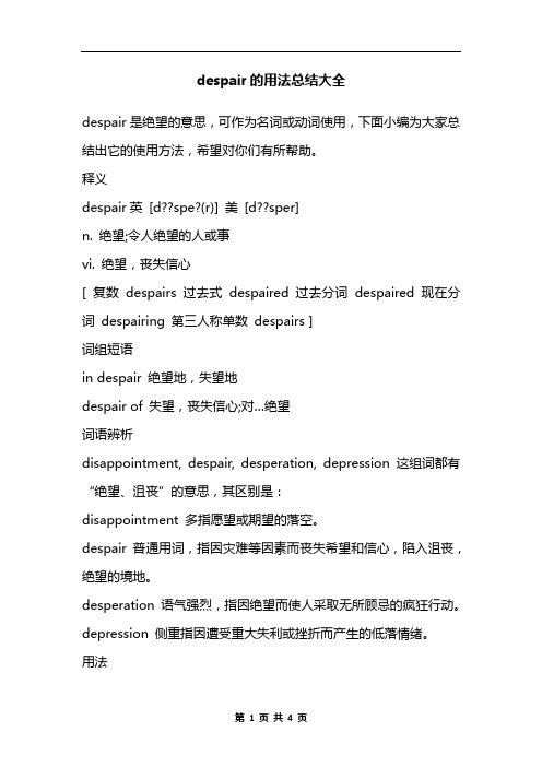 despair的用法总结大全