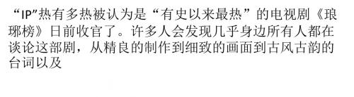 内外合力催生网剧热播：IP热背后的冷思考