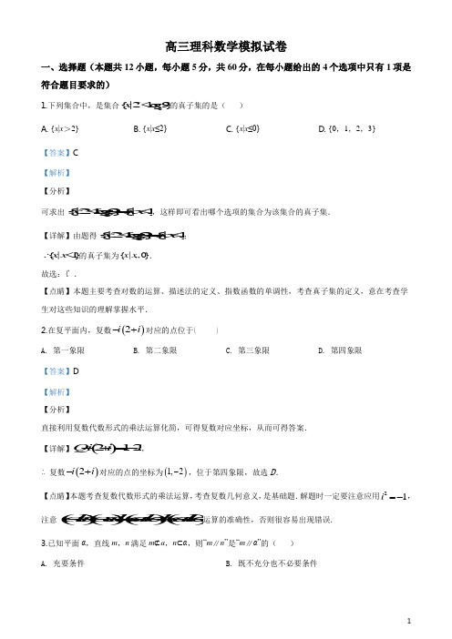 2020年高考理科数学模拟试题及答案(解析版) (32)