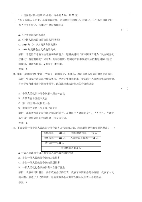 历史：2012届高考复习：6.1《我国民主政治建设的发展历程》1