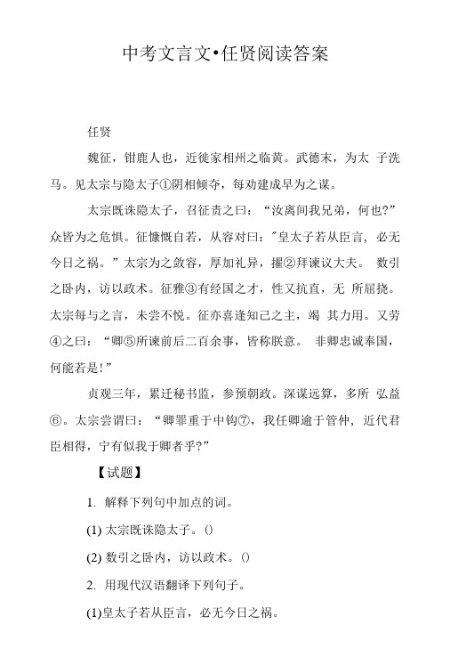中考文言文_任贤阅读答案.doc