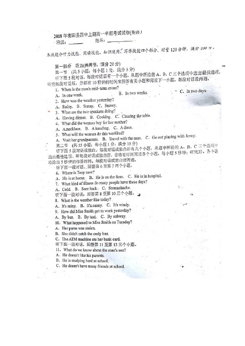2017-2018学年湖南省衡阳县第四中学高一下学期期中考试英语试题 扫描版