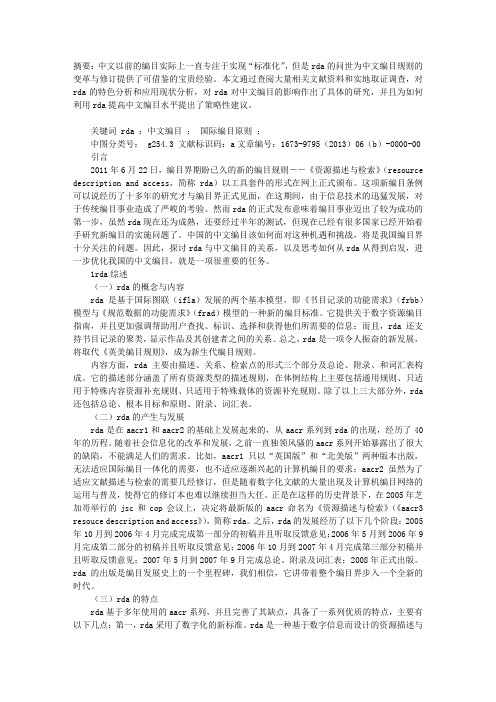 RDA对中文编目的影响