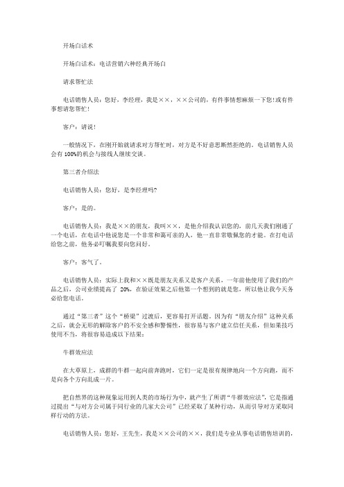 开场白话术(最新)