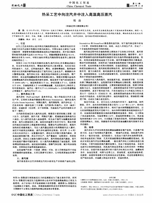 热采工艺中向注汽井中注入高温高压蒸汽
