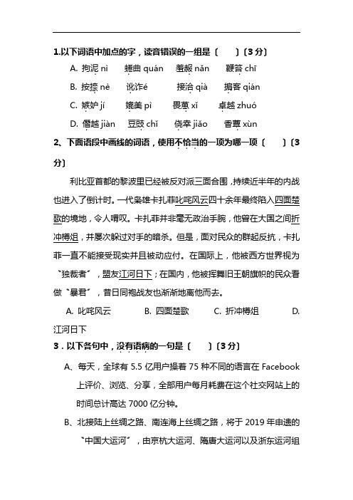 最新2021年高考语文全真模拟预测试卷含答案