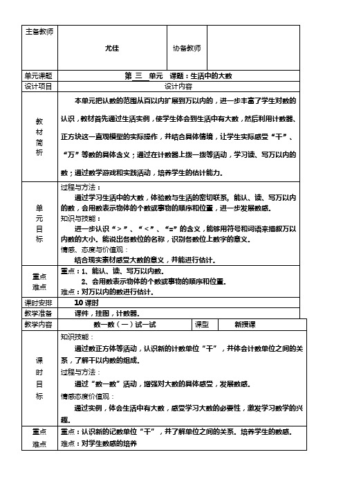 北师大版二年级数学下册-第三单元-生活中的大数--最新