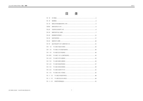 永定区教字垭镇总体规划-说明书0831