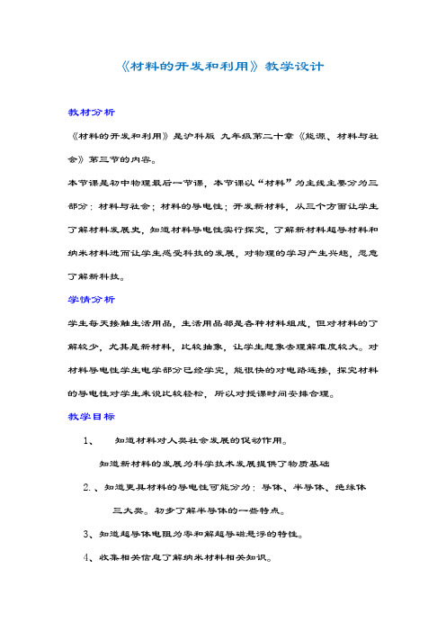 沪科版初中物理九年级《第二十章 能源、材料与社会 第二节 能源的开发和利用》公开课_2