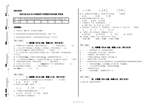 北师大版2019年六年级数学下学期期末考试试题 附答案
