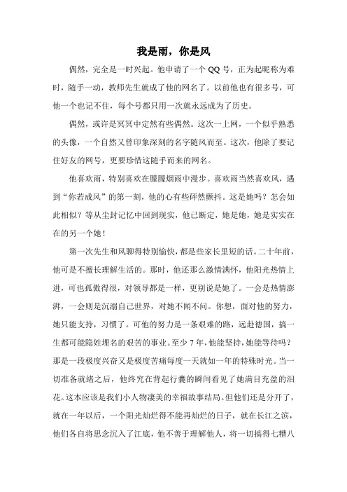 我是雨你是风(2)