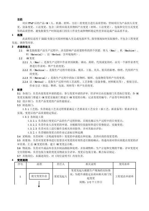 工厂变更三级文件