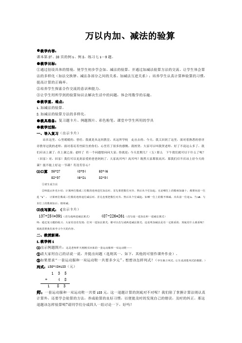 万以内加减法验算教案