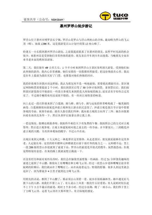 惠州罗浮山徒步游记