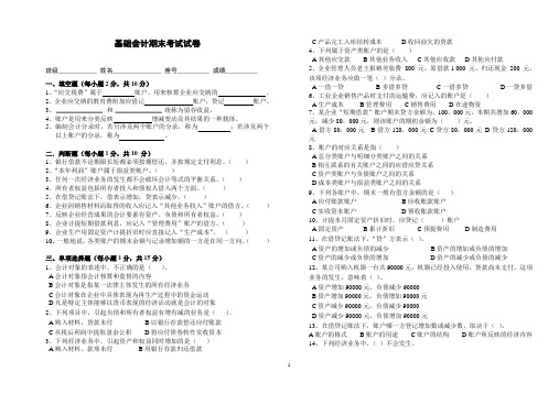 (完整版)基础会计试卷