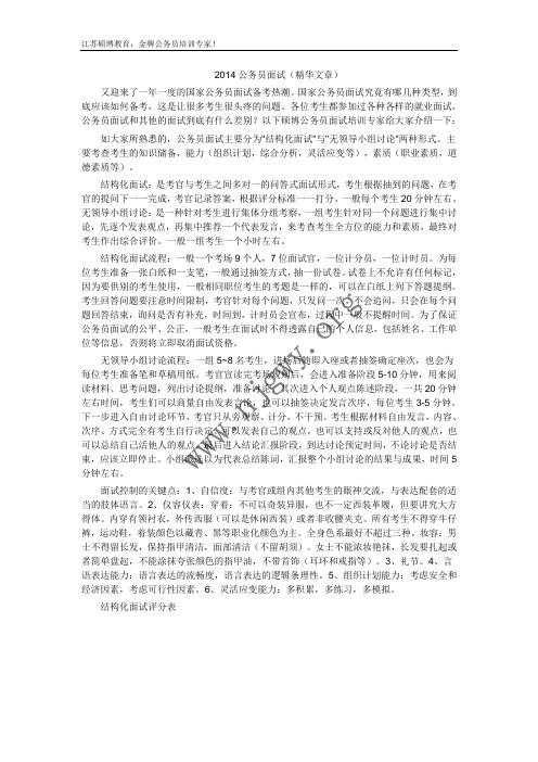 2014公务员面试(结构化+无领导小组)