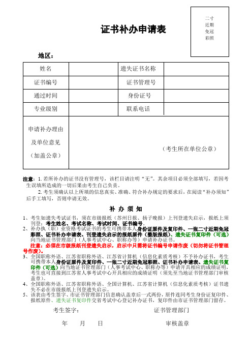 证书补办申请表