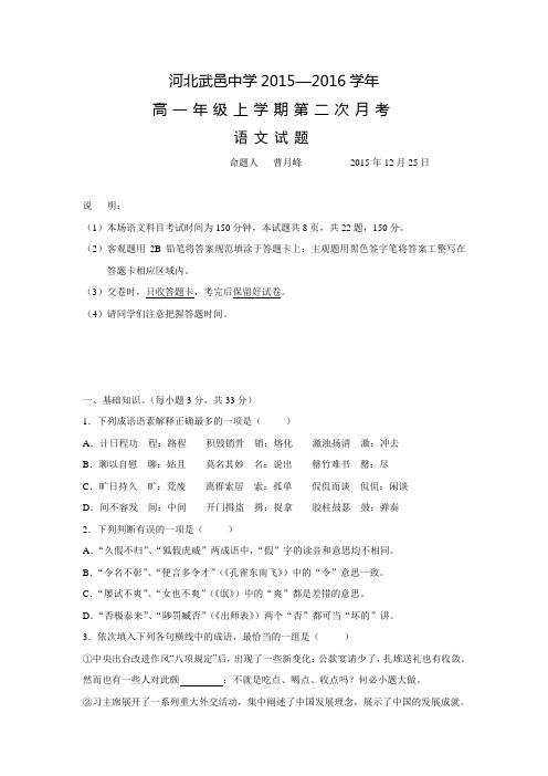 河北省武邑中学2015-2016学年高一上学期第二次月考语文试题 Word版含答案