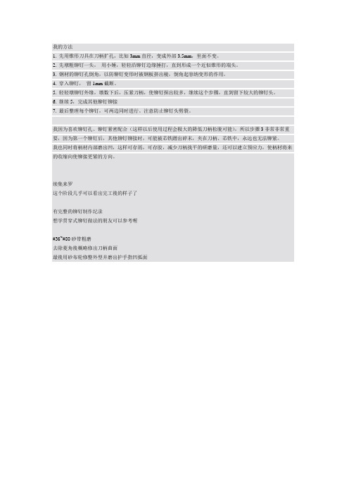 图说--刀柄制作工艺刀鞘和工具使用