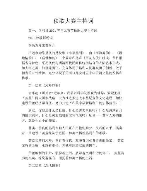 秧歌大赛主持词