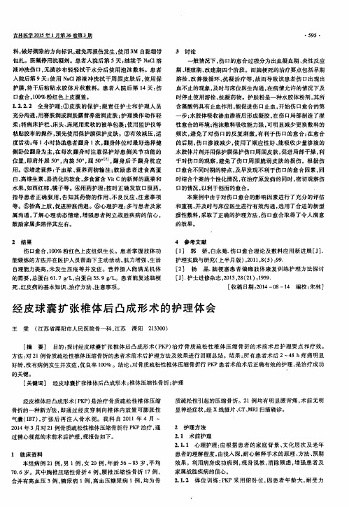 经皮球囊扩张椎体后凸成形术的护理体会
