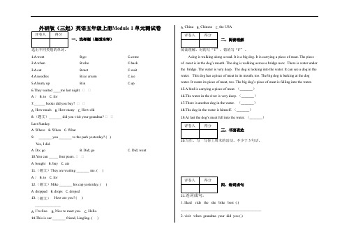 五年级上册英语试题- Module 1 单元测试卷及答案-外研版(三起)英语