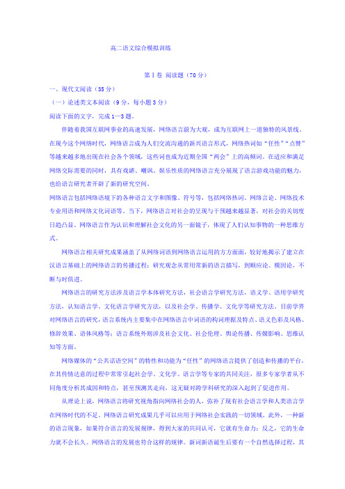 高中语文人教版必修五：综合模拟训练题+Word版缺答案