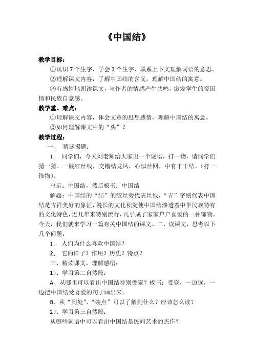 北师大版语文四年级上册《三 民族之花 中国结》优质课_7
