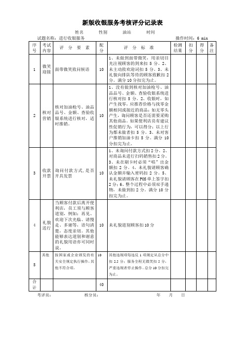 收银部分考核表