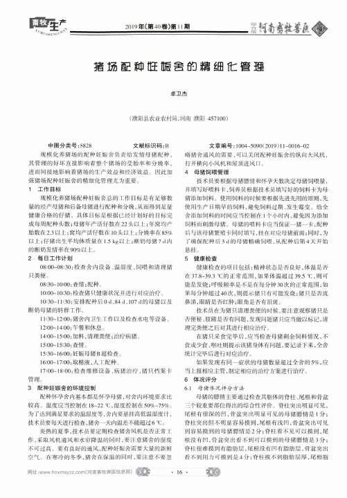 猪场配种妊娠舍的精细化管理
