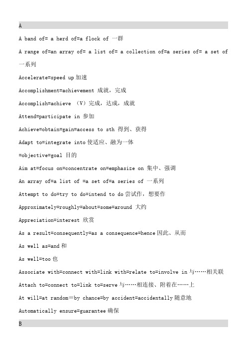 英语近义同义词替换表