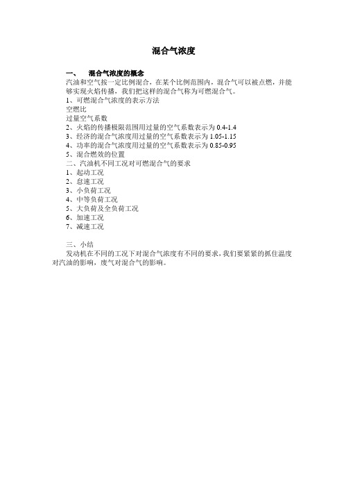 混合气浓度