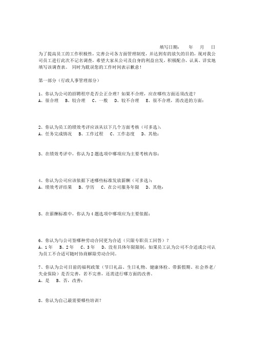 员工薪资调查表