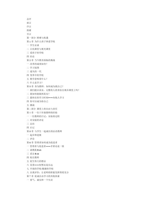 《自由学习》读书笔记