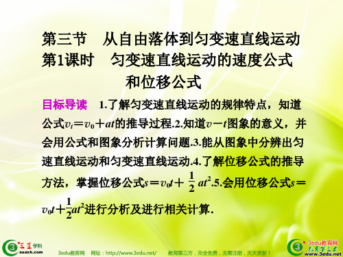 高一物理匀变速直线运动的速度公式和位移公式