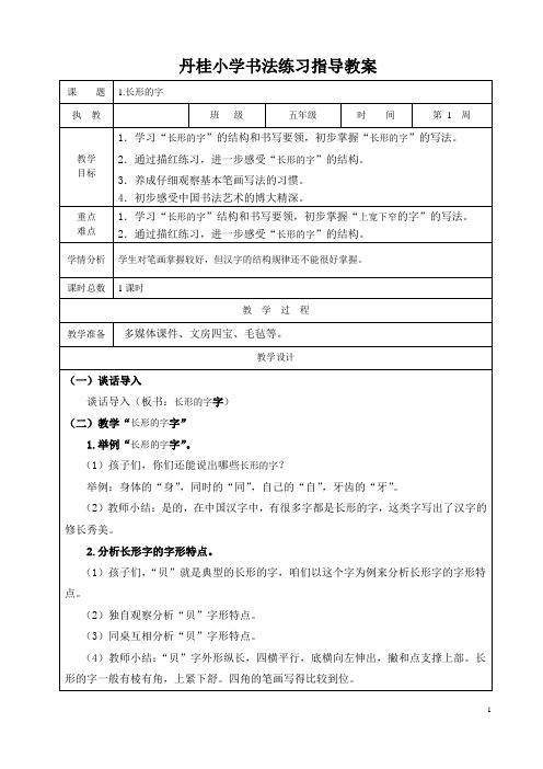 五年级上册《书法练习指导》教案