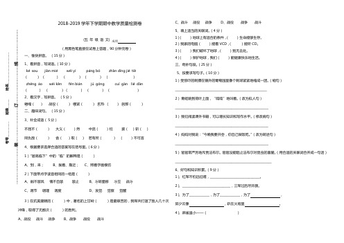2018-2019学年小学语文五年级下册期中试卷