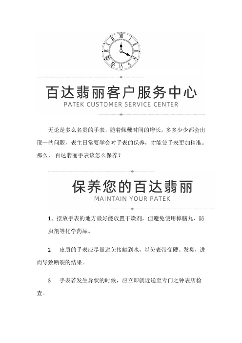 【江苏省南京市百达翡丽售后服务中心地址】百达翡丽该怎么保养