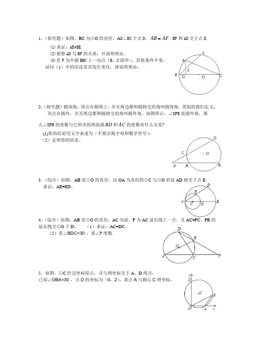 垂径定理和圆周角和圆心角及二次函数压轴题