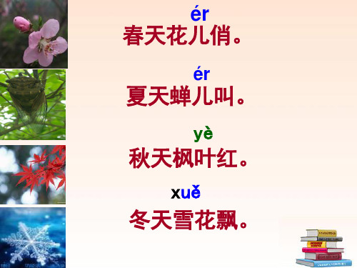 复韵母ie ue er课件