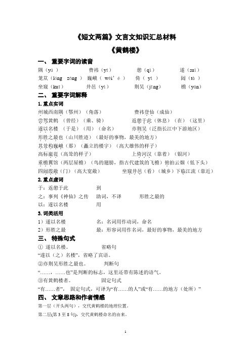 短文两篇汇总