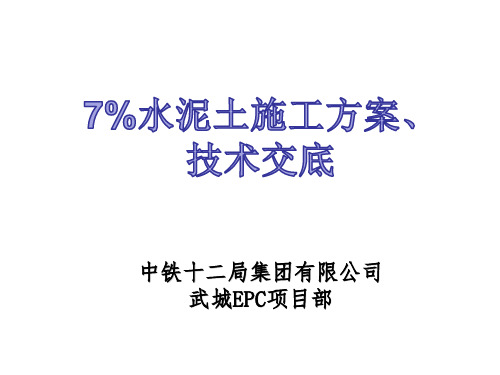 7%水泥土技术方案交底(1)