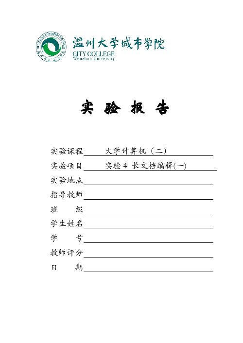 word长文档编辑一